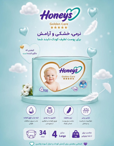پوشک بچگانه هانیزسایز۴ عددی۳۴