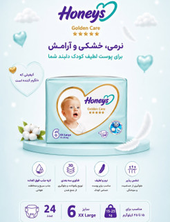 پوشک بچگانه هانیزسایز۶عددی۲۴