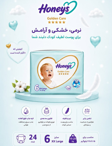 پوشک بچگانه هانیزسایز۶عددی۲۴